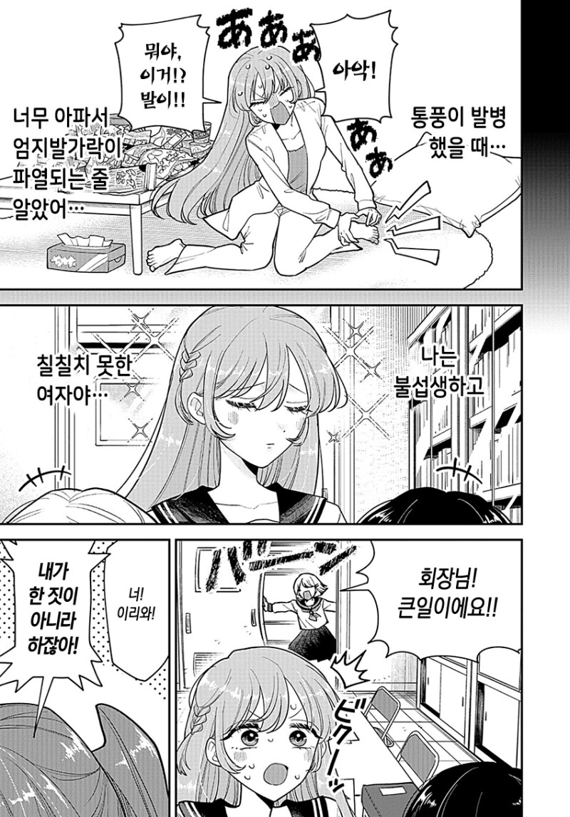 통풍걸린 여고생_7.png