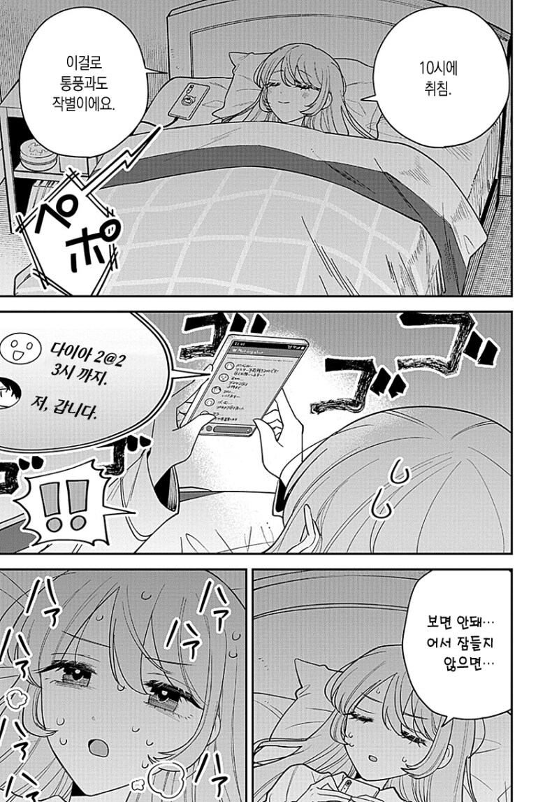 통풍걸린 여고생_15.png