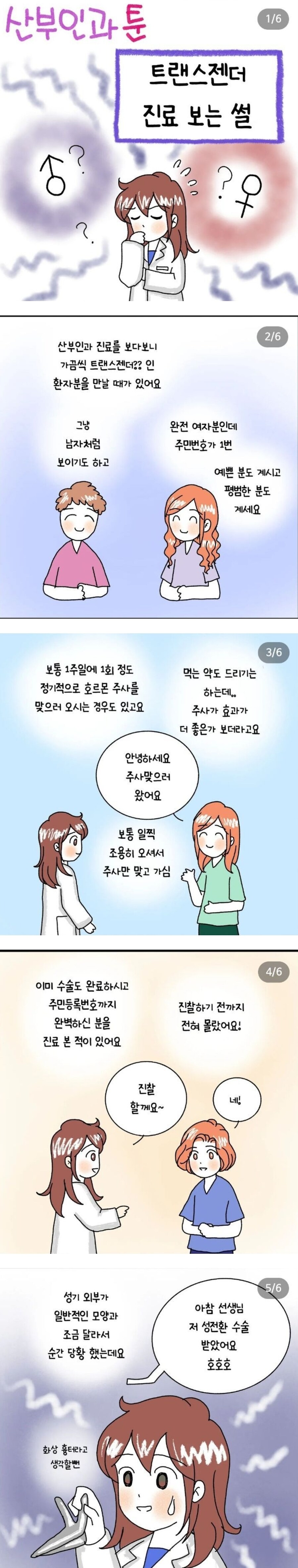 트랜스젠더 진료 보는 썰_1.jpg