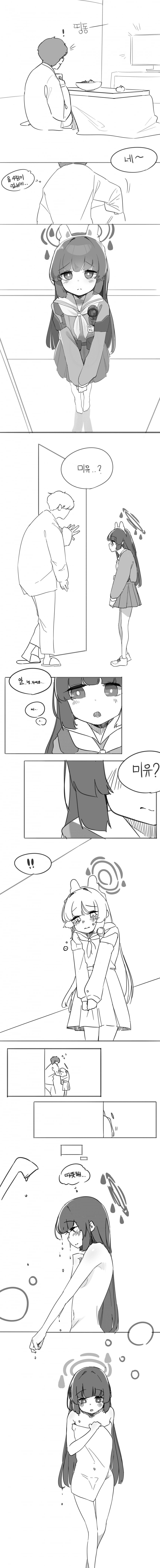 블아)문 열었는데 미유가 서있으면 우짬?.manhwa_1.jpg