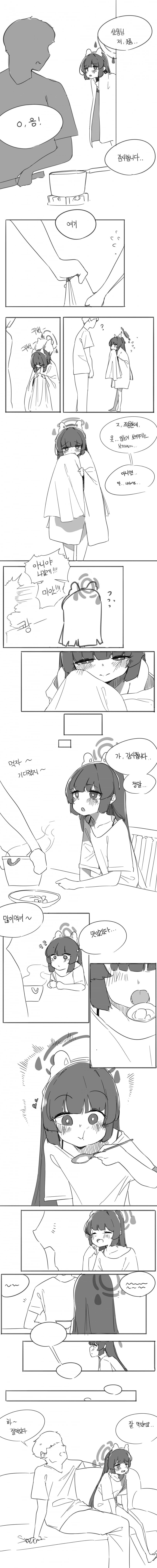 블아)문 열었는데 미유가 서있으면 우짬?.manhwa_2.jpg