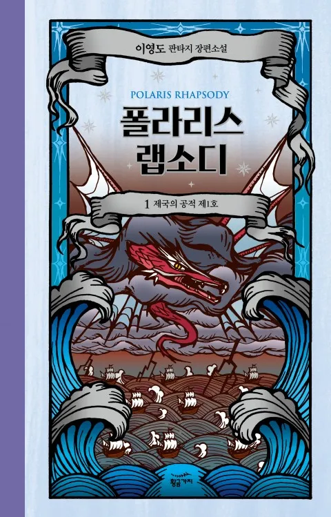 판타지) (스포) 이영도 작가님 소설중에서 엔딩 컬쳐쇼크로는 손에꼽는 작품_1.webp