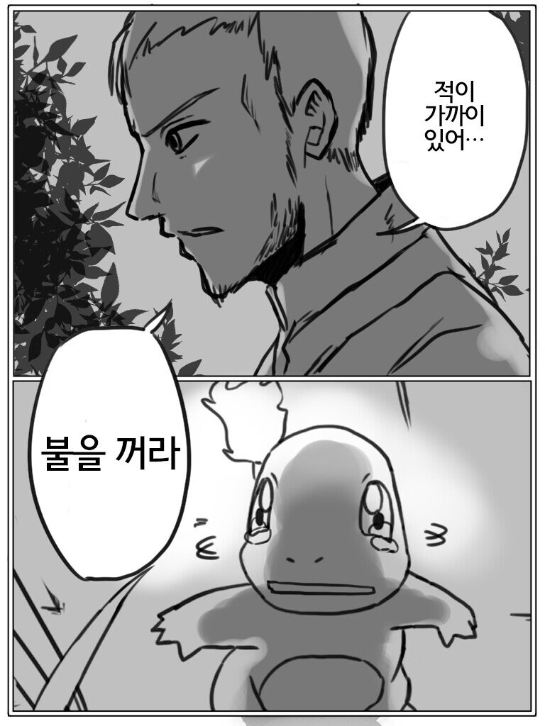 파이리를 잘 모르는 남자_2.png