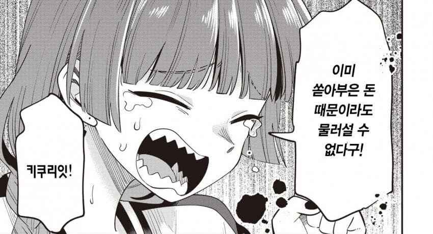 겁나 귀여운 멘붕 키쿠리.manga_1.jpg