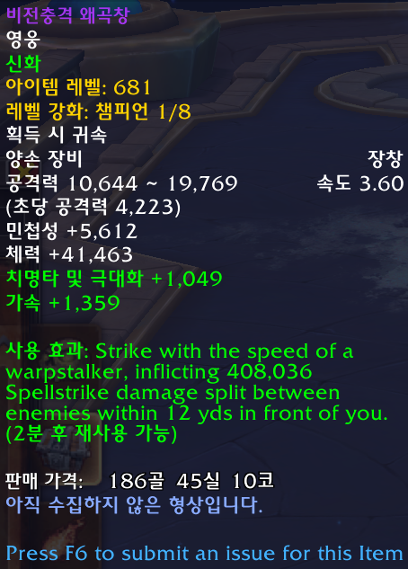 와우 내부 전쟁 11.2 신규 던전 - 생태지구 알다니 가이드_15.png