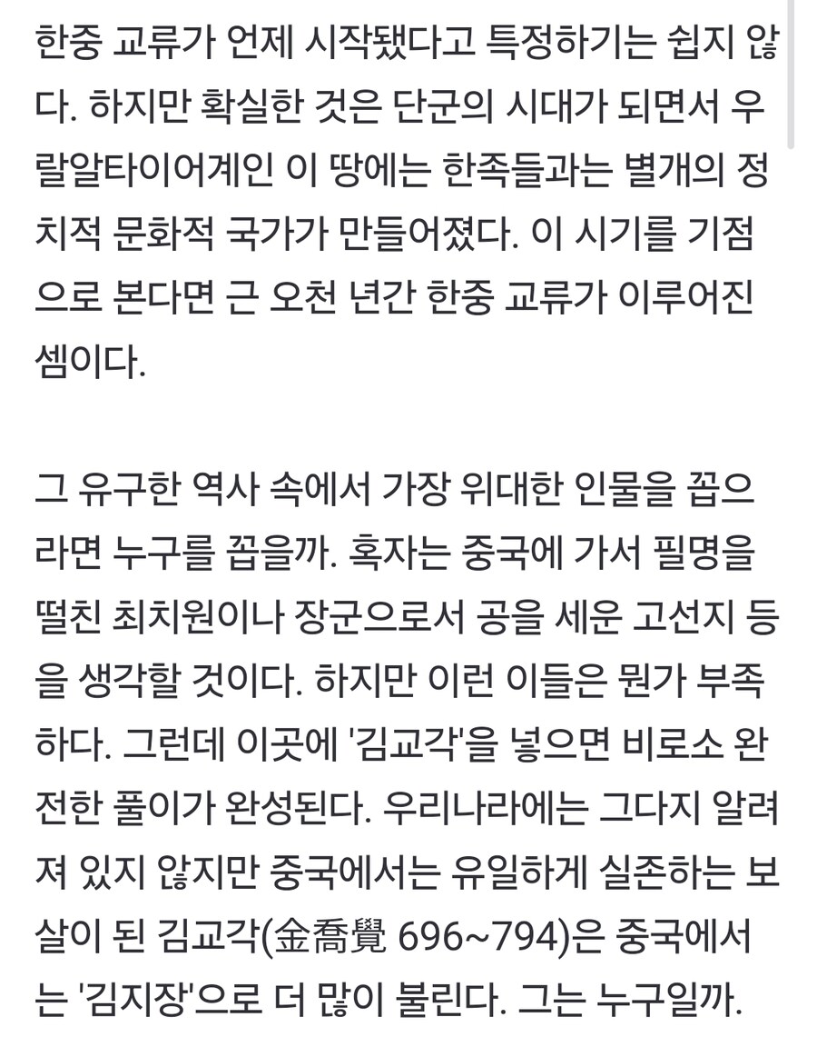 중국에선 지장보살의 현신으로 여겨지지만 한국에서는 잘 알려지지 않은 신라 왕자_6.jpg