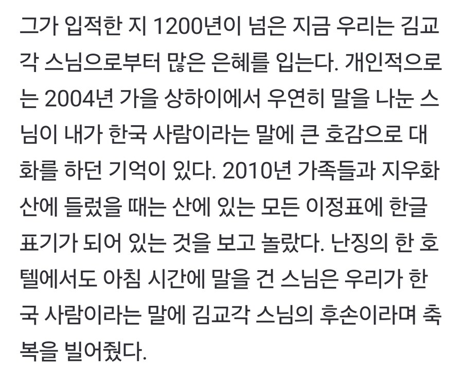중국에선 지장보살의 현신으로 여겨지지만 한국에서는 잘 알려지지 않은 신라 왕자_10.jpg