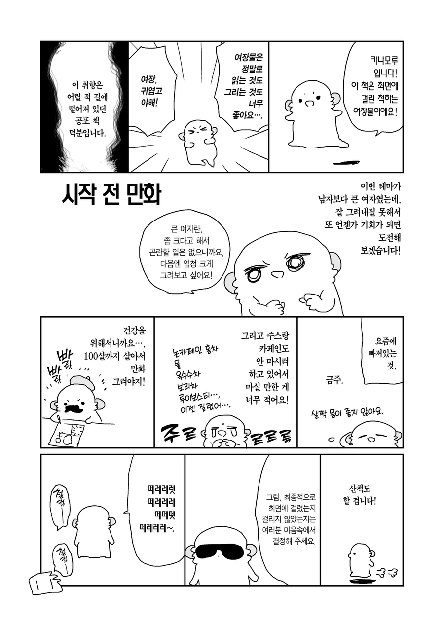 선배에게 최면 걸리는 만화_1.webp