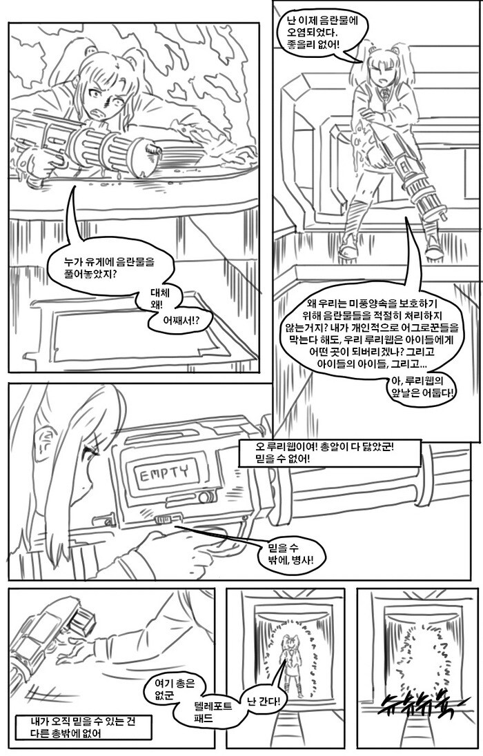 루리 : 더 코믹스_12.jpg