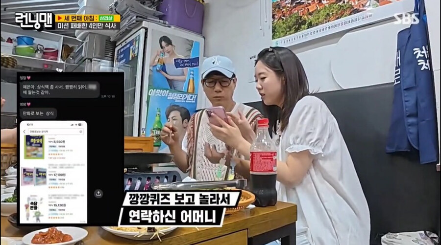 런닝맨 지예은, "깡깡이는 캐릭터인데 엄마는 다큐로 받더라"_3.jpg