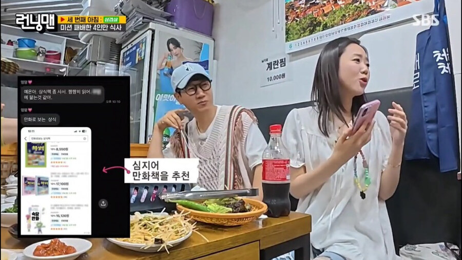 런닝맨 지예은, "깡깡이는 캐릭터인데 엄마는 다큐로 받더라"_4.jpg