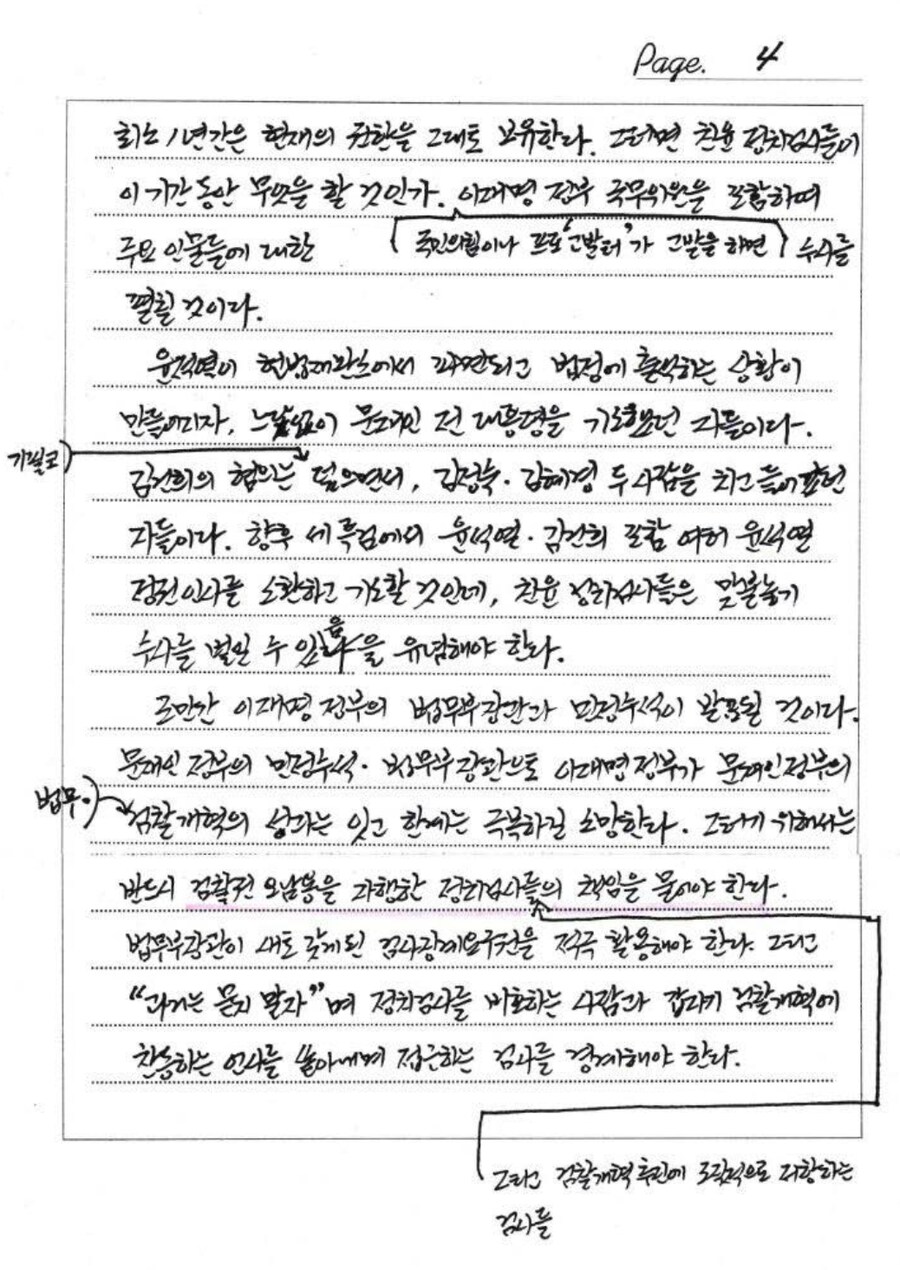 조국 “이 대통령, 정치검사 엄중한 문책 잊지 말아야”_1.png