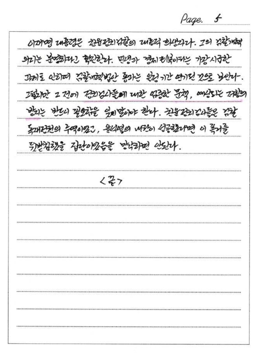 조국 “이 대통령, 정치검사 엄중한 문책 잊지 말아야”_2.png