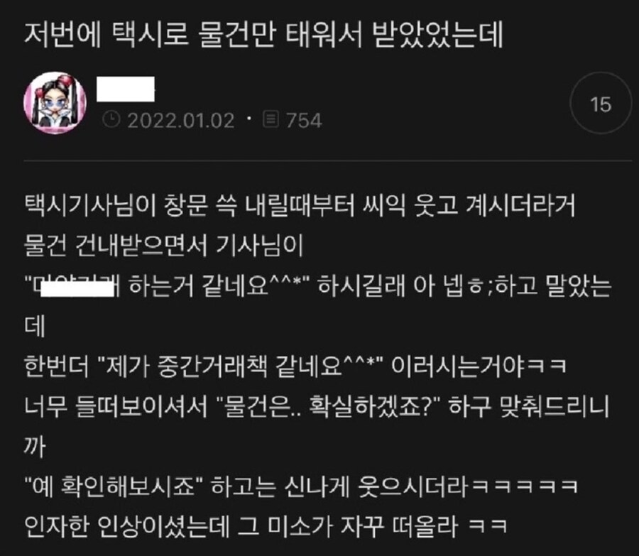택시로 물건만 태워서받았는데_1.jpg