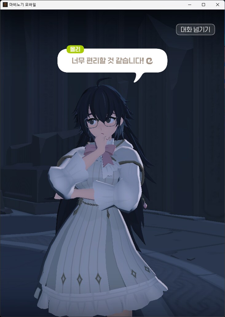 마비m) 몰리몰리 무슨소리야_3.png