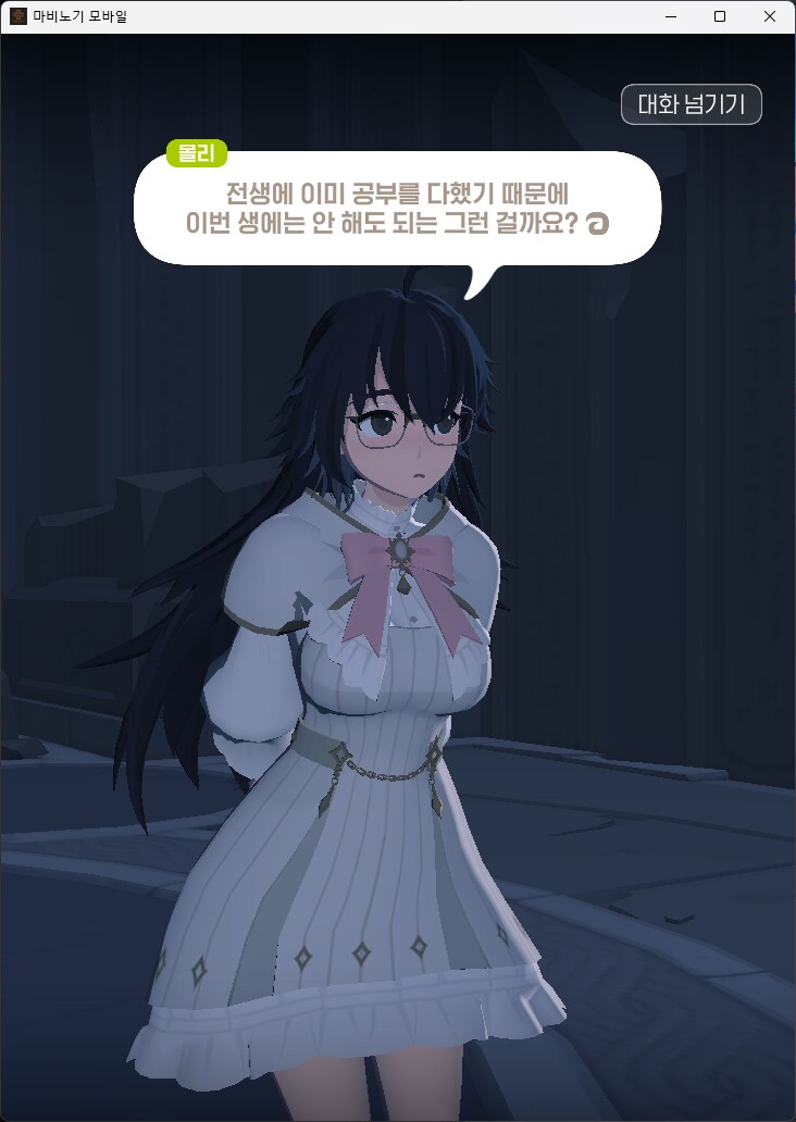 마비m) 몰리몰리 무슨소리야_10.png