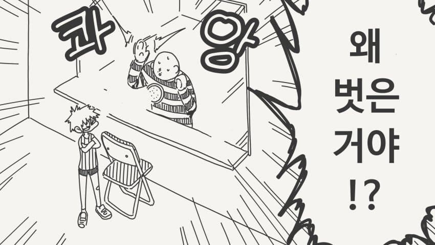 의외로 범죄행위가 될 수 있는 것 manhwa_4.jpg