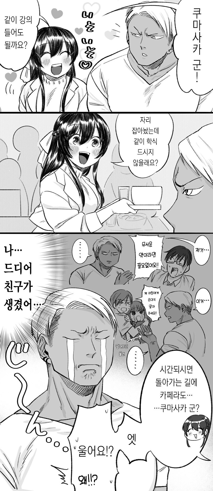 청순거유녀와 순애 금태남 만화_2.jpg