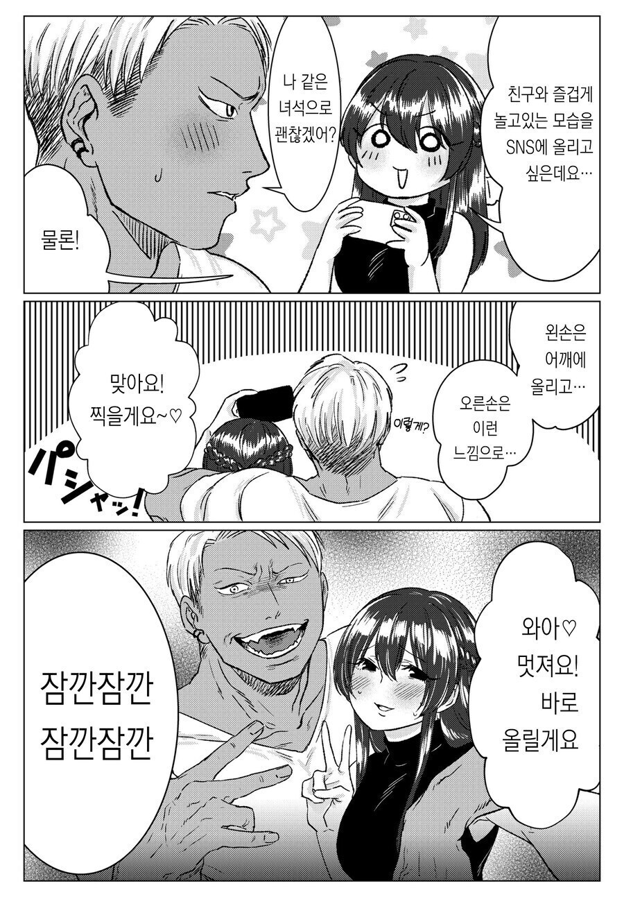 청순거유녀와 순애 금태남 만화_9.jpg