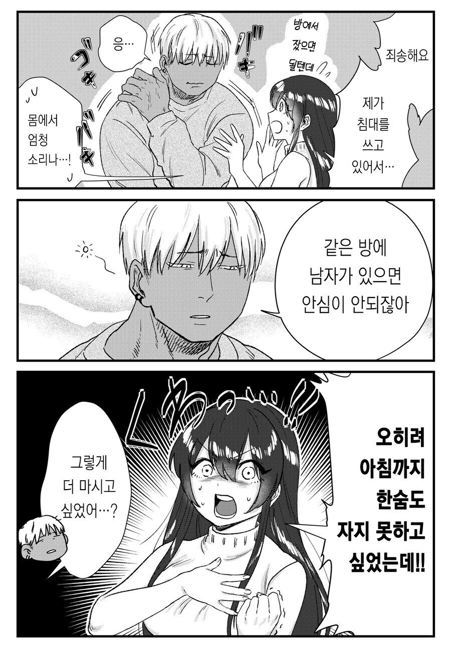 청순거유녀와 순애 금태남 만화_14.jpg