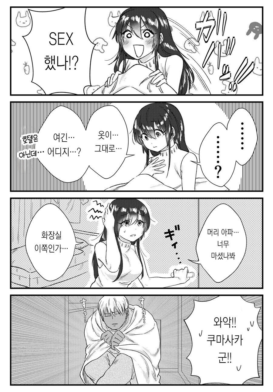 청순거유녀와 순애 금태남 만화_13.jpg