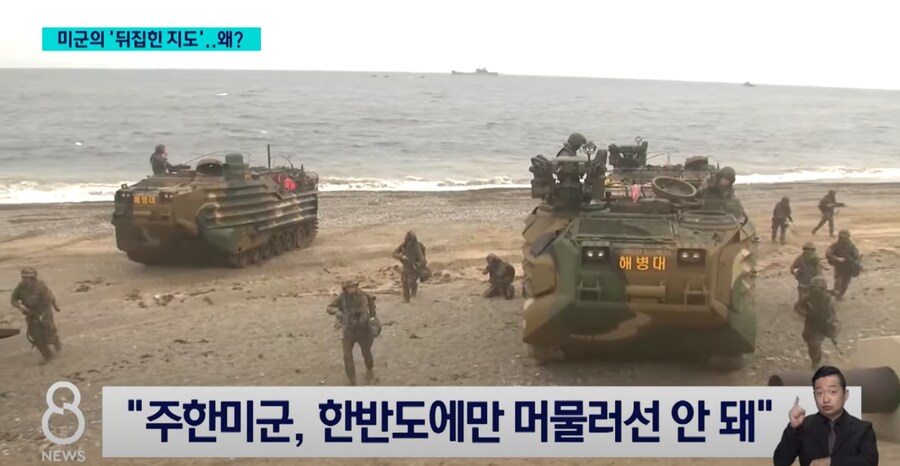 주한미군 교육용 자료 중 뒤집힌 동아시아 지도를 보여줌._5.png