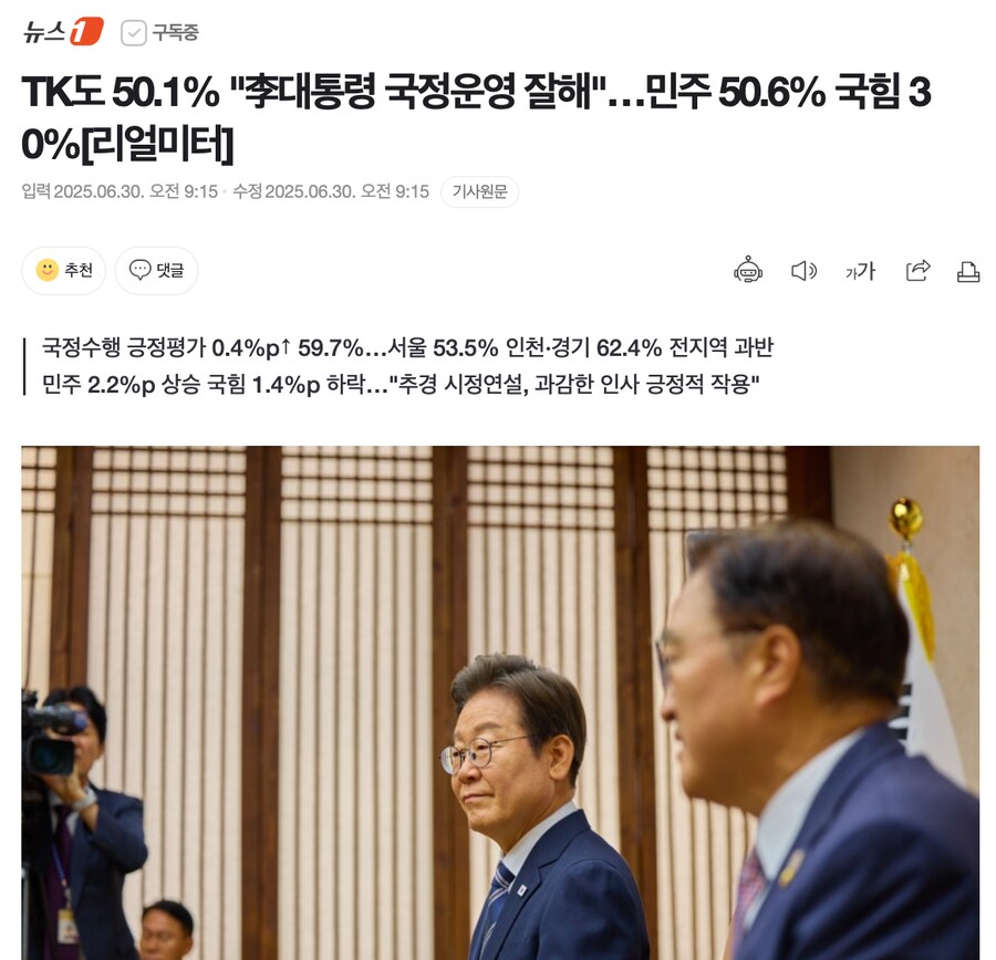 TK도 50.1% "李대통령 국정운영 잘해"…민주 50.6% 국힘 30%_1.png
