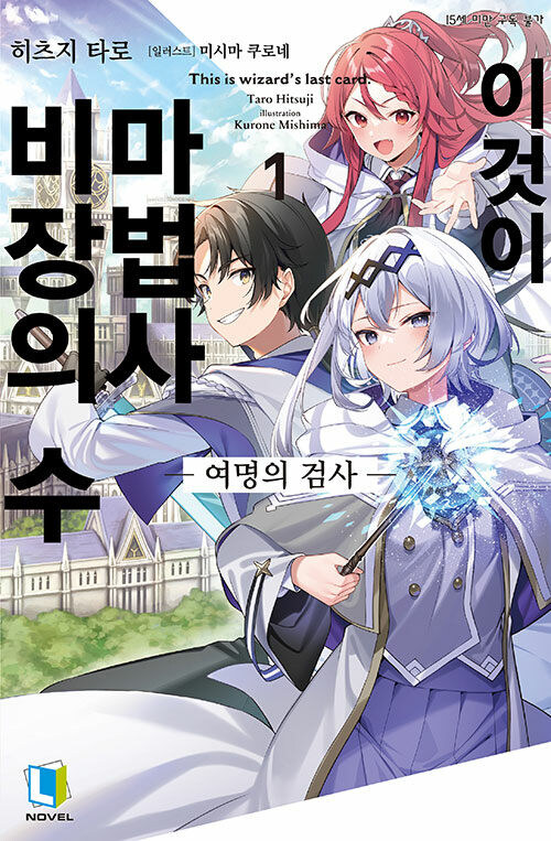 이것이 마법사 비장의 수 정발_1.jpg