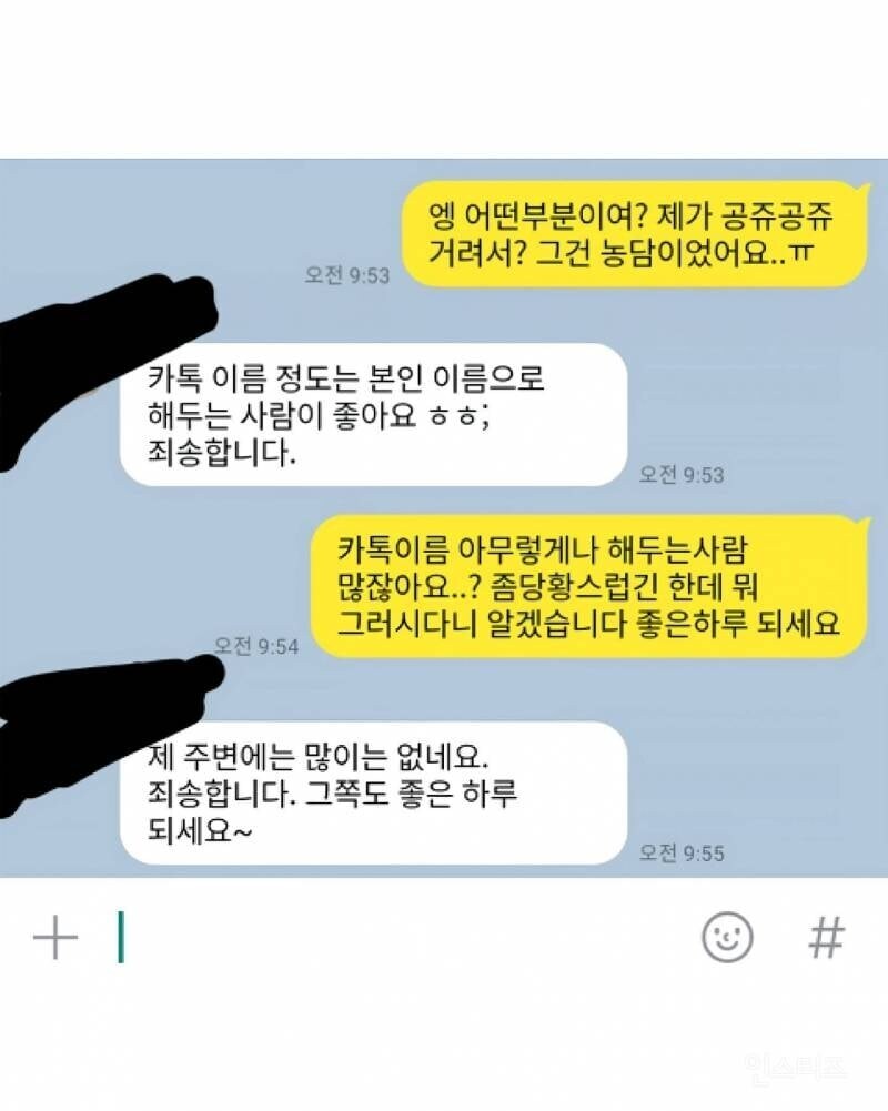 특이한 카톡 닉넴으로 까인건 핑계임_2.jpg