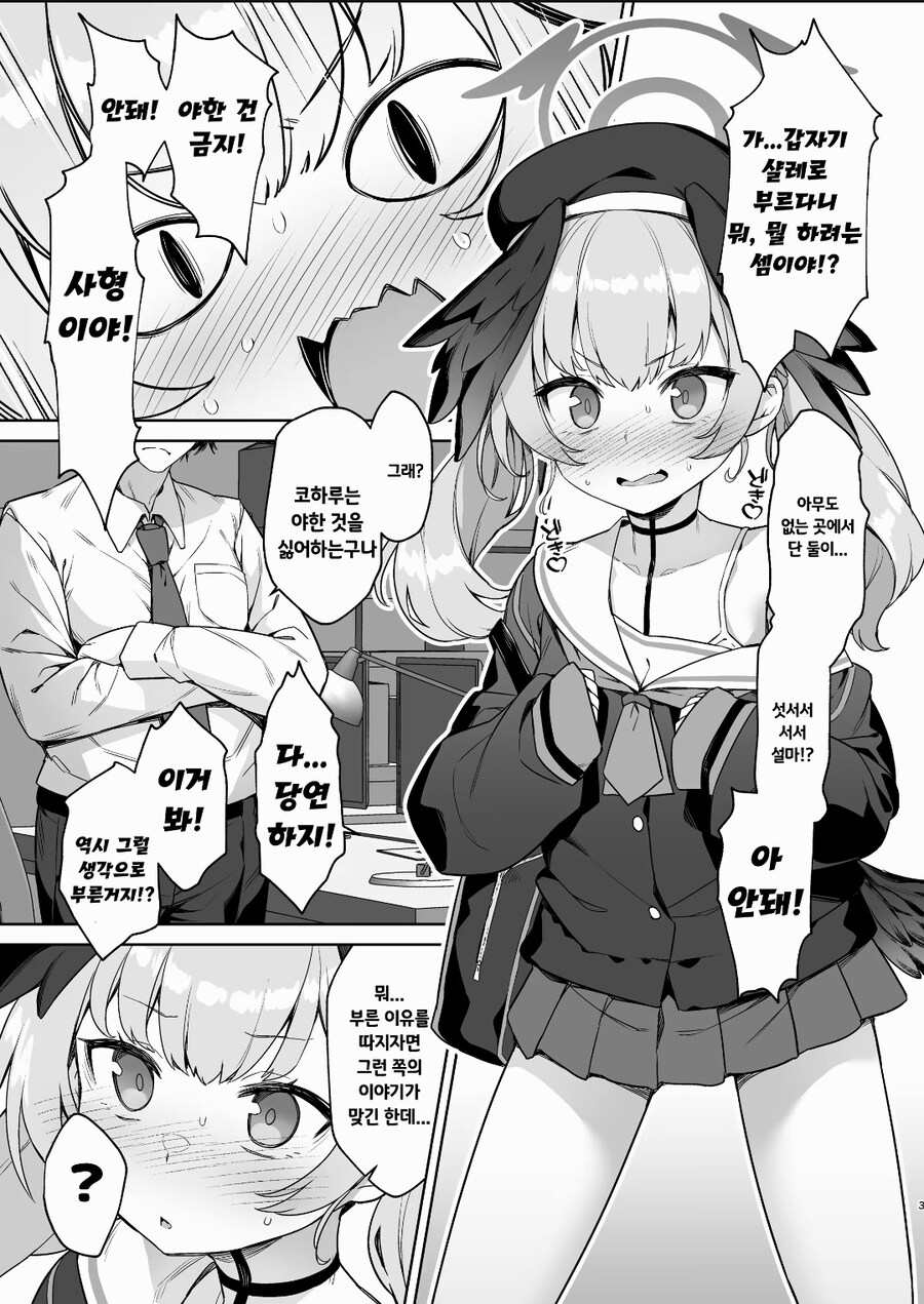 블루아카)코하루에게 맛사지해주는 선생님 manga_1.jpg