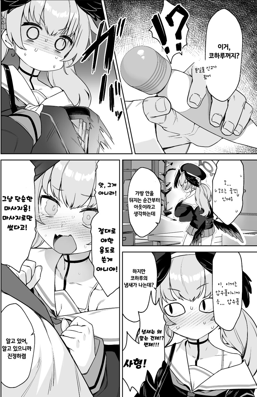 블루아카)코하루에게 맛사지해주는 선생님 manga_2.jpg