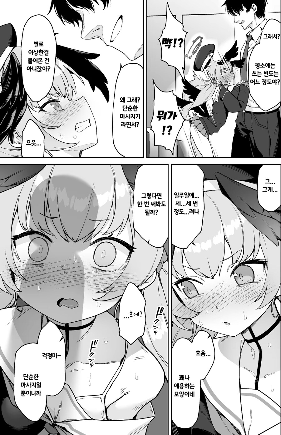 블루아카)코하루에게 맛사지해주는 선생님 manga_3.jpg