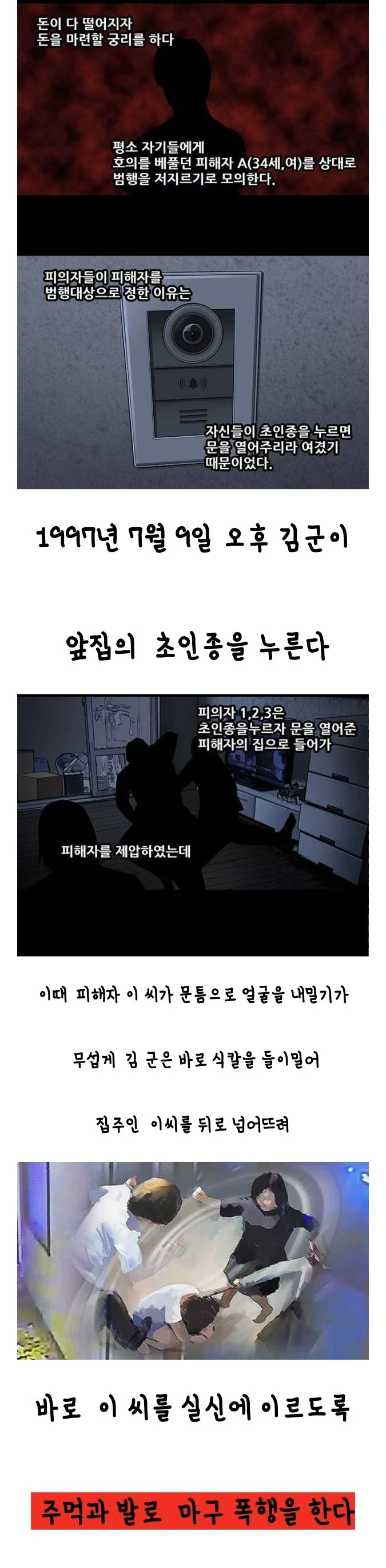 단군이래 최악의 청소년범죄 1위_1.webp