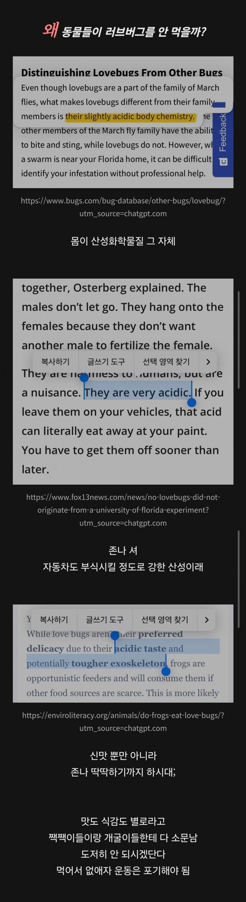 새들이 러브버그를 안 먹는 이유_1.jpg