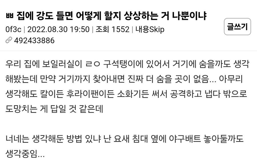 집에 강도 들면 어캄.jpg_1.jpg