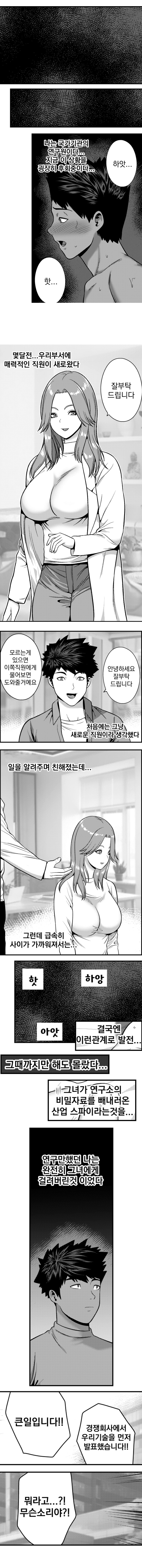 산업스파이의 유혹에 당해버렸다_2.jpg