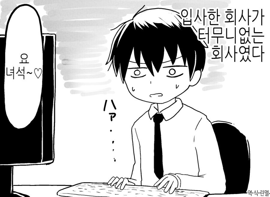 입사한 회사가 터무니 없는 회사였다 .manwha_1.jpg