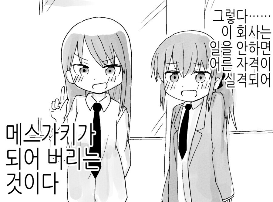 입사한 회사가 터무니 없는 회사였다 .manwha_3.jpg