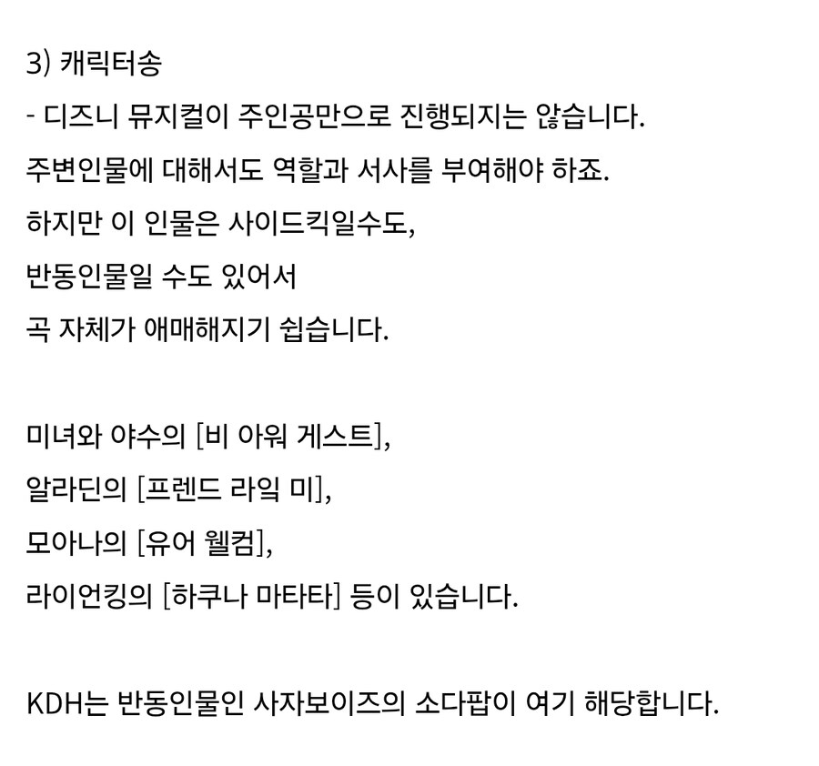 케이팝) 디즈니보다 디즈니스러움_6.jpg