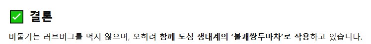 채찍피디한테 비둘기로 러브버그 퇴치하는 방법 물어봄_4.png