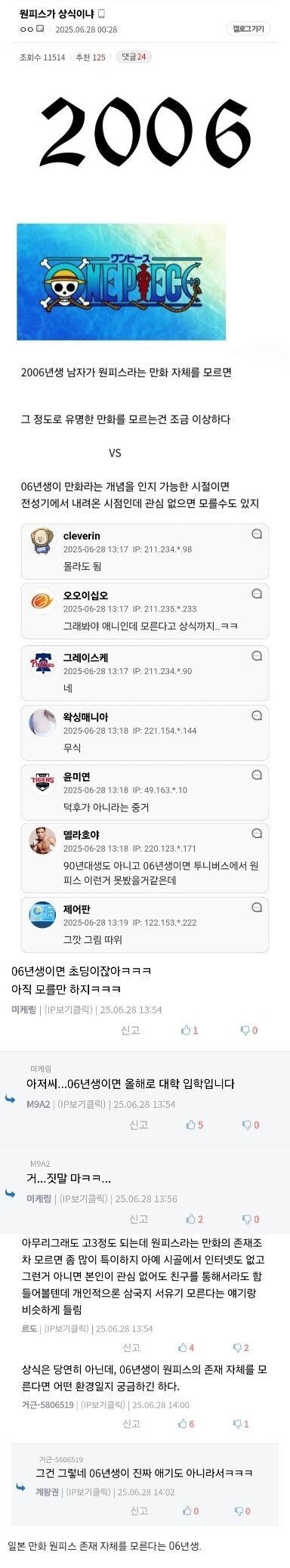 원피스는 상식이다. vs 아니다._1.jpg