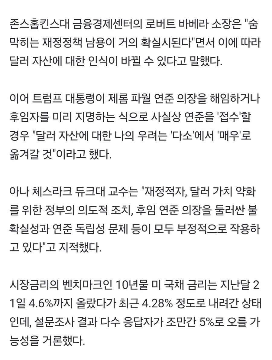 경제학자 90% 이상 "5∼10년 내 달러 안전자산 지위 우려"_2.jpg