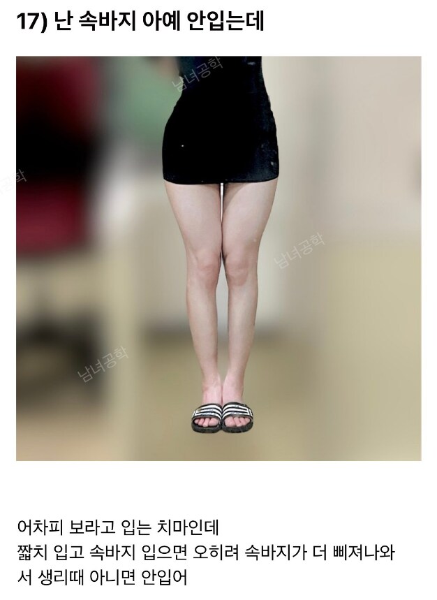 ??? : 난 속바지 아예 안입는데_1.png