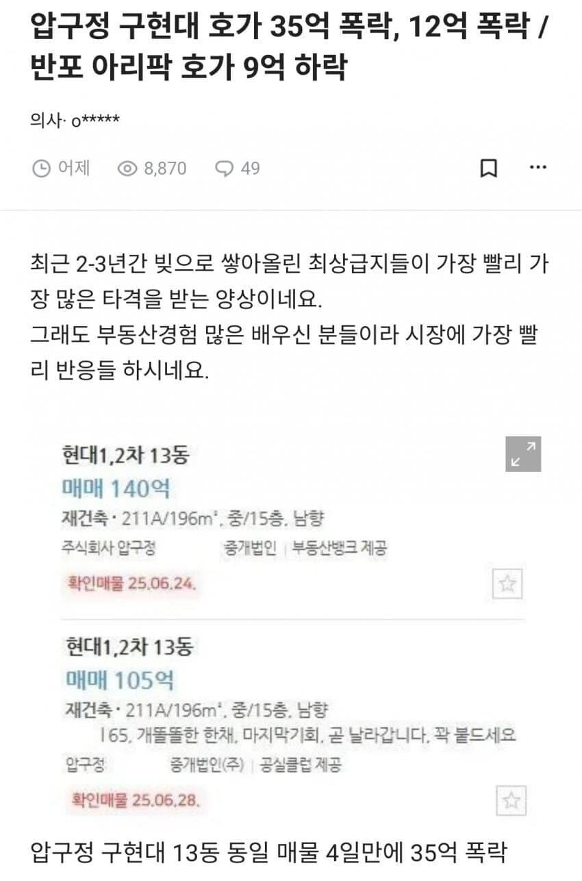 강남 아파트 근황_1.jpg