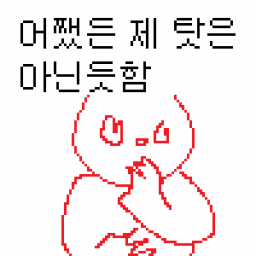 팩트는 어느쪽이건 운신의 대한 책임은 따를꺼라는 거임_1.png