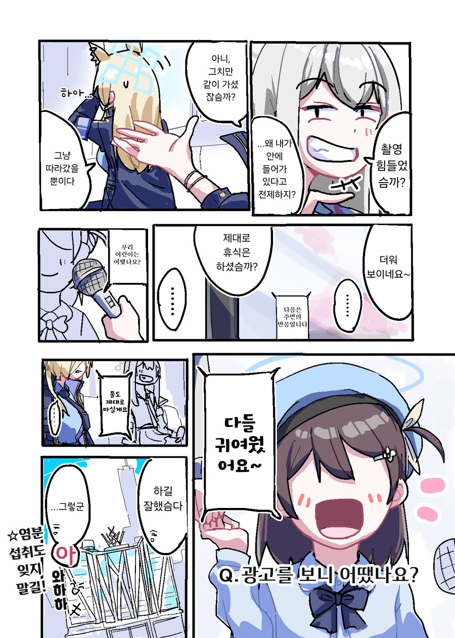 블루아카) 후부키와 키리노의 칸나 공익광고.manhwa_2.png