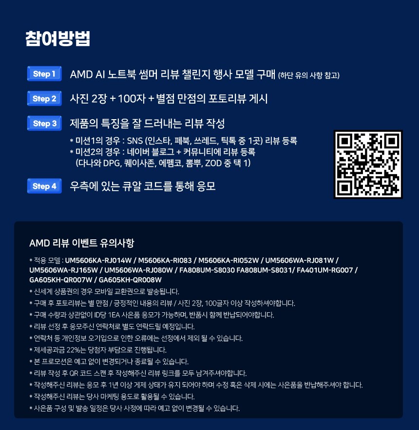 AMD X ASUS 썸머리뷰챌린지! 총700만원 상당 사은품 주인공이 되어보세요!_5.png