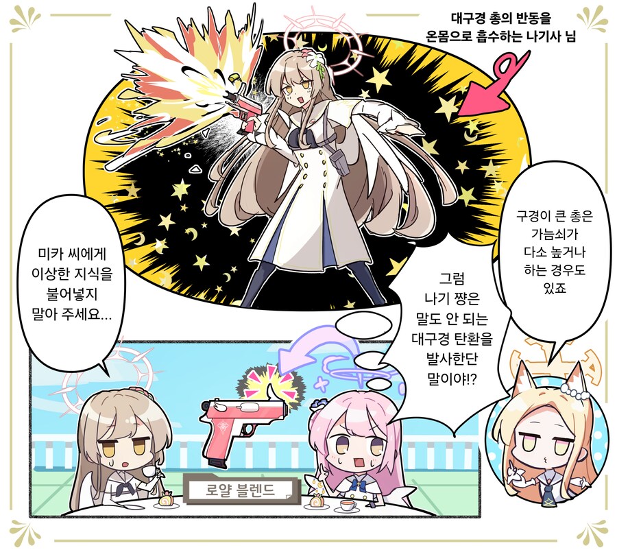 블루아카) 나기사의 총의 수수께끼와 해답.manhwa_2.png