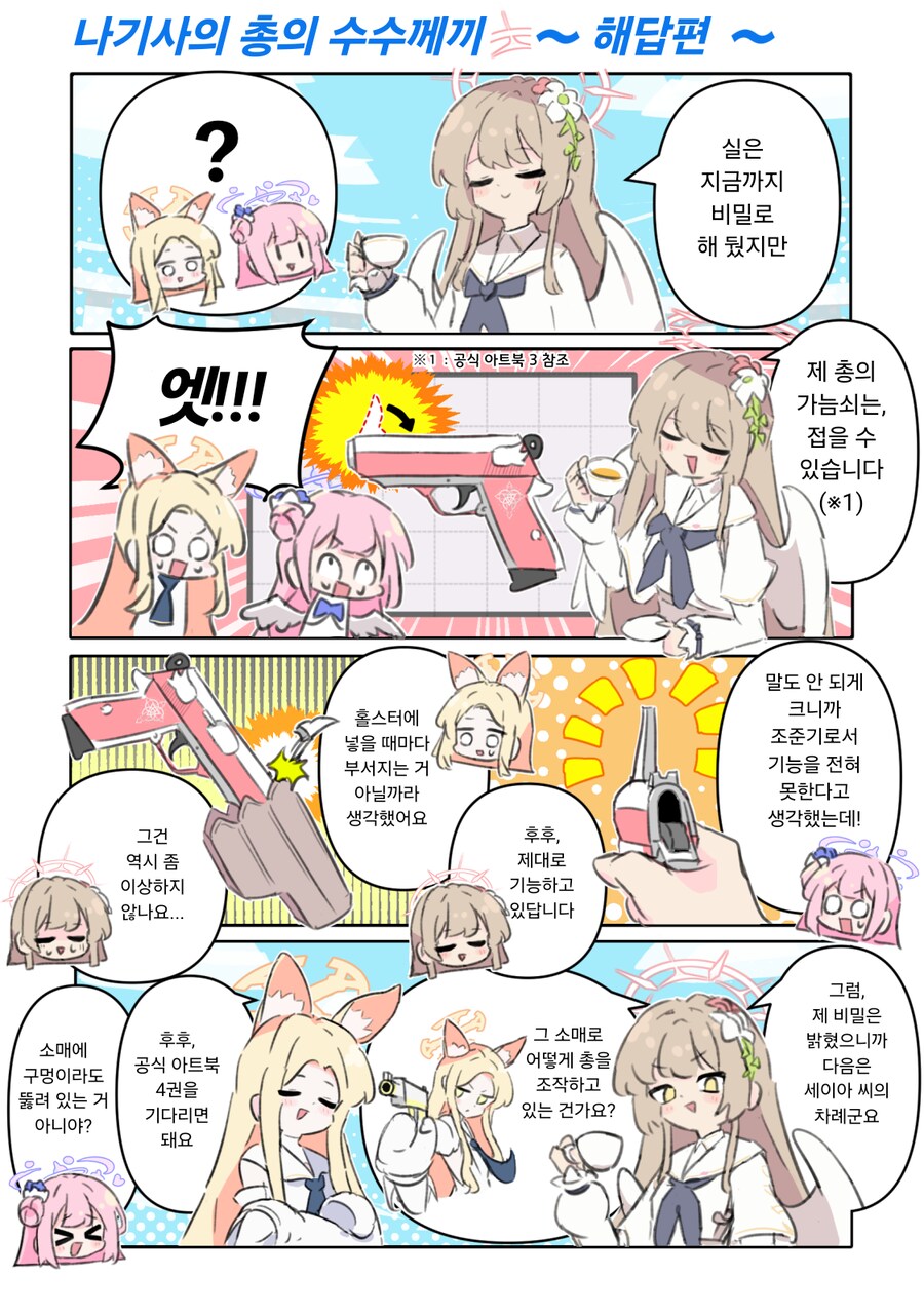 블루아카) 나기사의 총의 수수께끼와 해답.manhwa_3.png