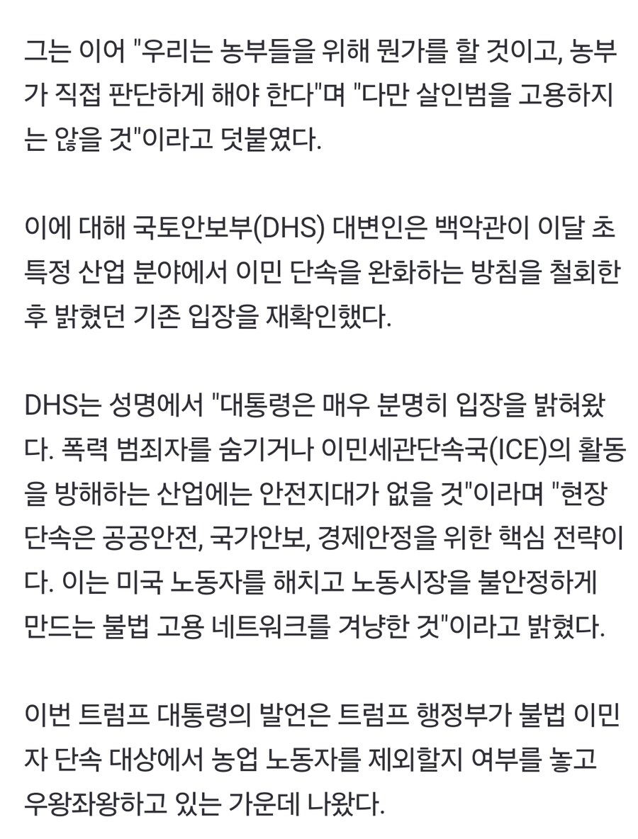 트럼프 "농업 이민자에 임시 취업 허가 검토"…단속 기조에 변화_2.jpg